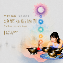 小週末的自我充電｜頌缽脈輪瑜伽 - ViVi